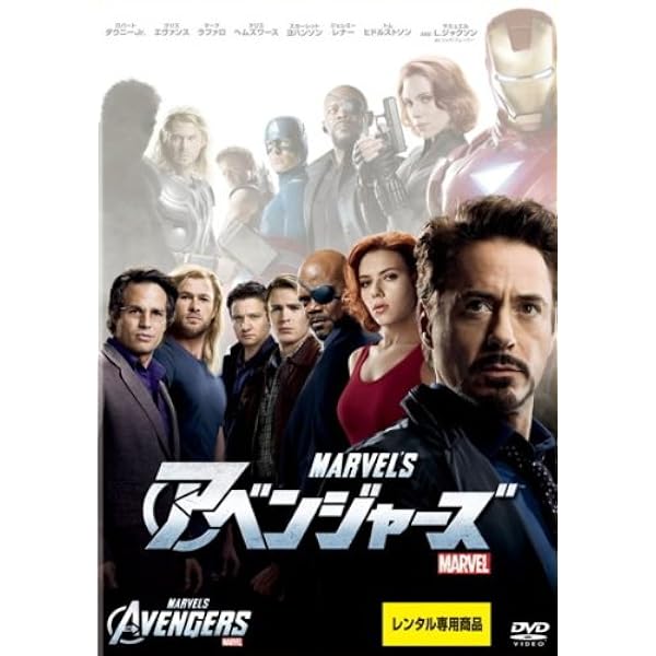 【中古】 アベンジャーズ  (4巻セット) 1,エイジ・オブ・ウルトロン,インフィニティ・ウォー,エンドゲーム [レンタル落ち] [DVD] Amazon.co.jp: アベンジャーズ + エイジ・オブ・ウルトロン +